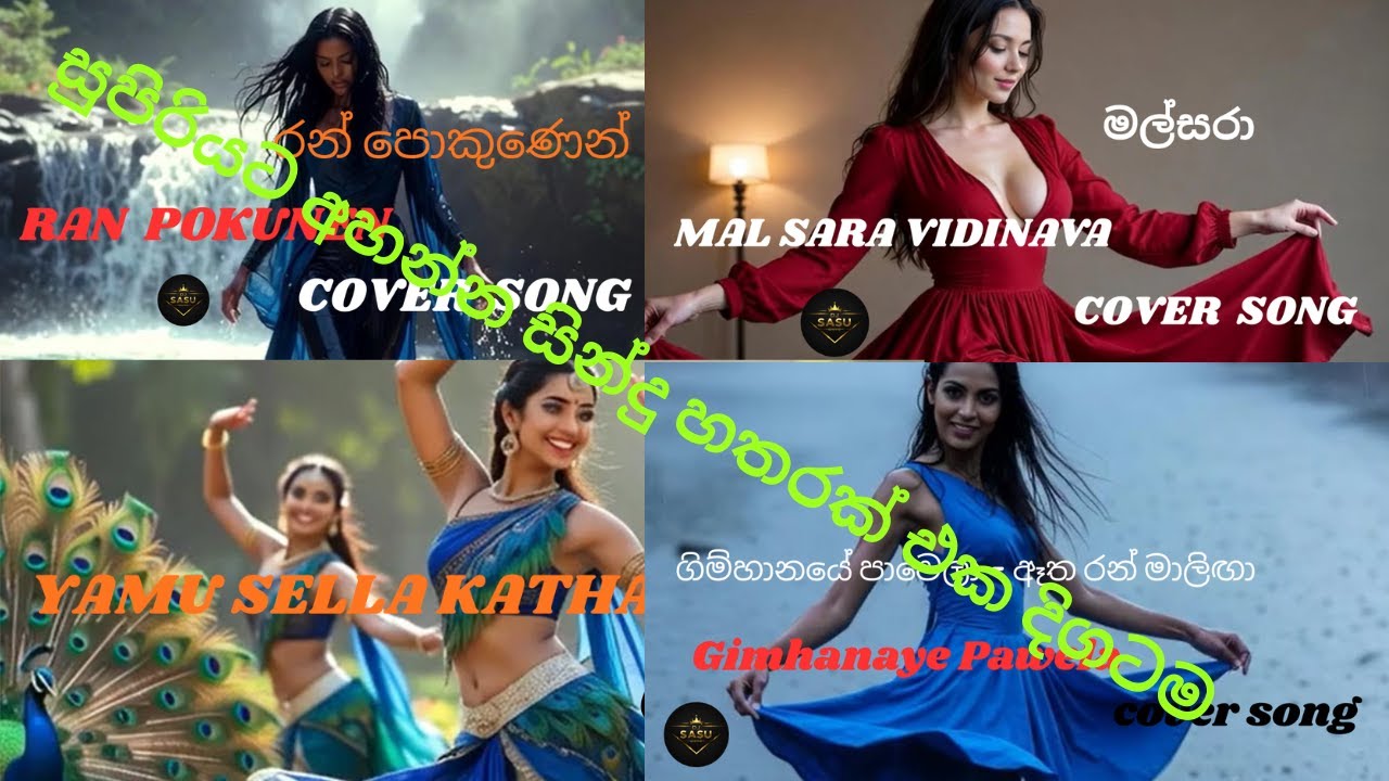 Sinhala Classic Remix Medley | DJ Sasu | Gimhanaye Pawela• Ran Pokunen•Malsara•Yamu Sella Kataragama