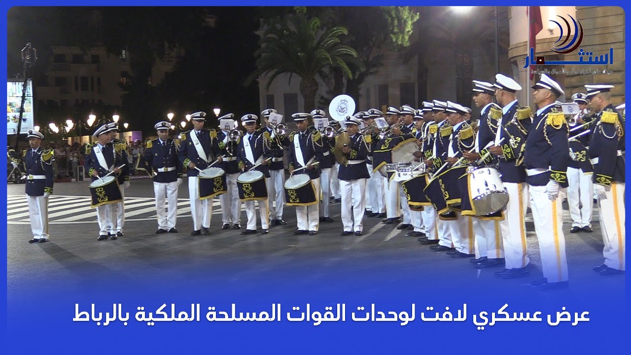 عرض عسكري لافت لوحدات القوات المسلحة الملكية بالرباط