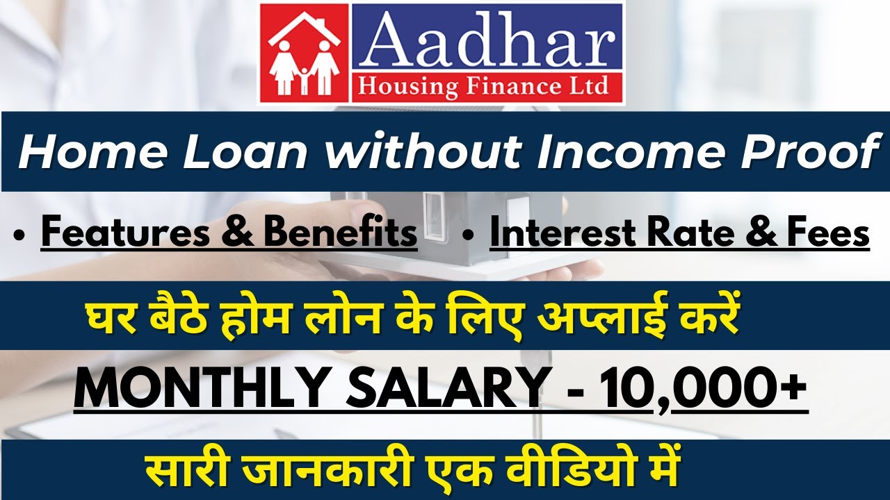Aadhar Housing Finance | Aadhar housing Loan Interest Rate | Features & Eligibility |