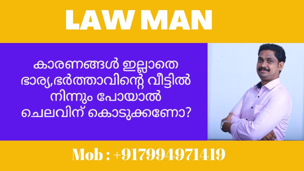 RCR malayalam|കാരണങ്ങൾ ഒന്നും ഇല്ലാതെ ഭാര്യ,ഭർത്താവിന്റെ വീട്ടിൽ നിന്നും പോയാൽ ചെലവിന് കൊടുക്കണോ