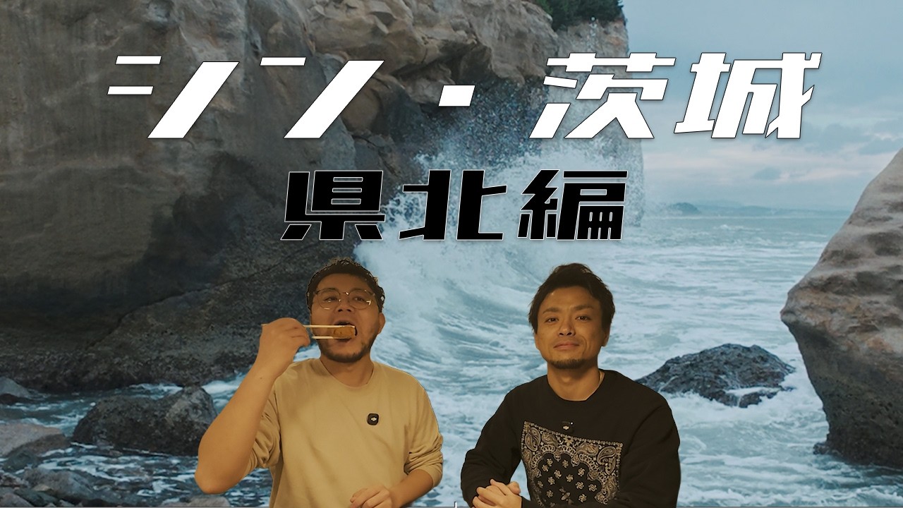 【次の休みは県北で！】ご当地グルメと穴場スポットめじろ押し！！次の休日は県北で遊んで見ませんか？