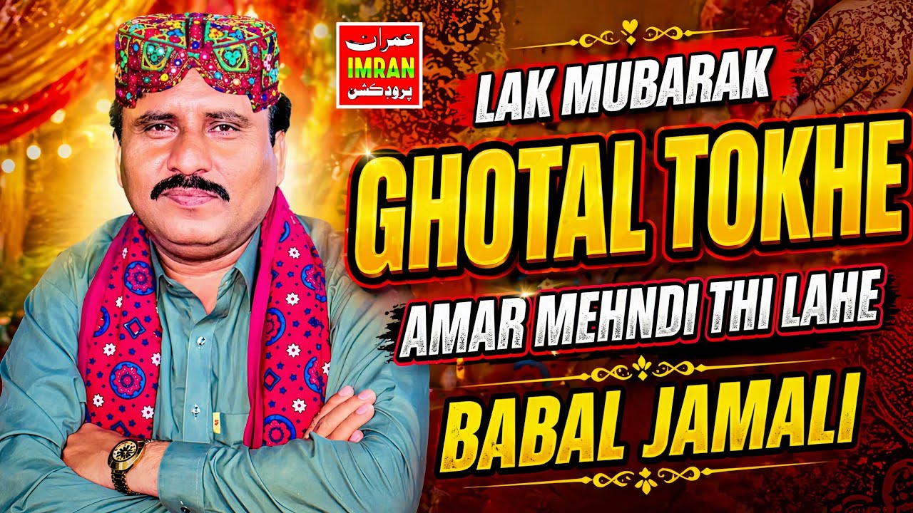 Lakh Mubarak Sohna Tokhe Behn Mehndi Thi Laie | Babal Jamali |  Sindhi Sehro | Imran Production