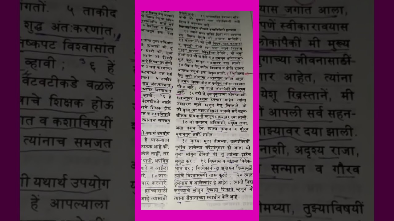 १ तीमथी १:१८, Daily bread for our soul Life, Pastor Neelam Netake, Junnar, Dist-Pune, MH 9730301668