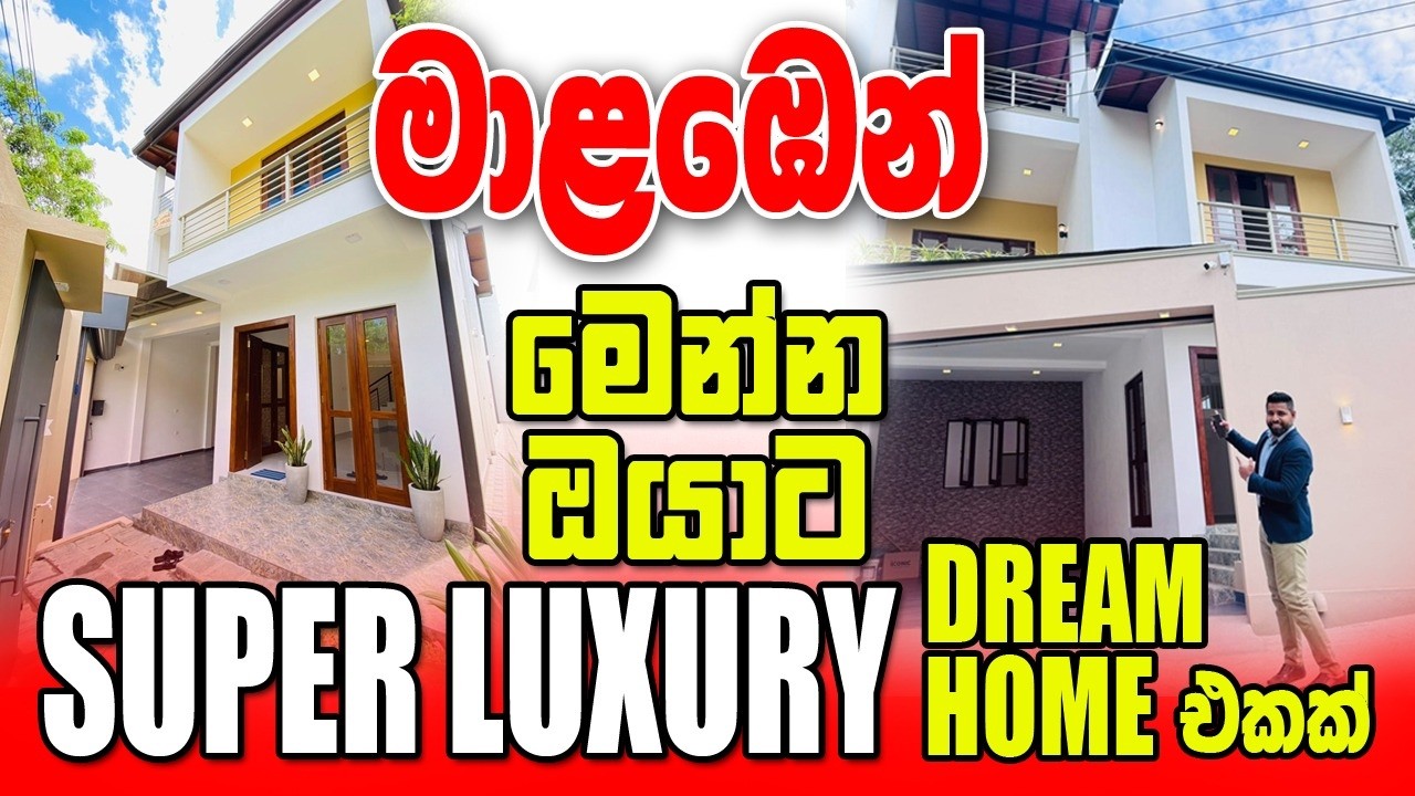 2026 ඔයාගෙ ලස්සන නිවස මාලඹින් ගමු ද