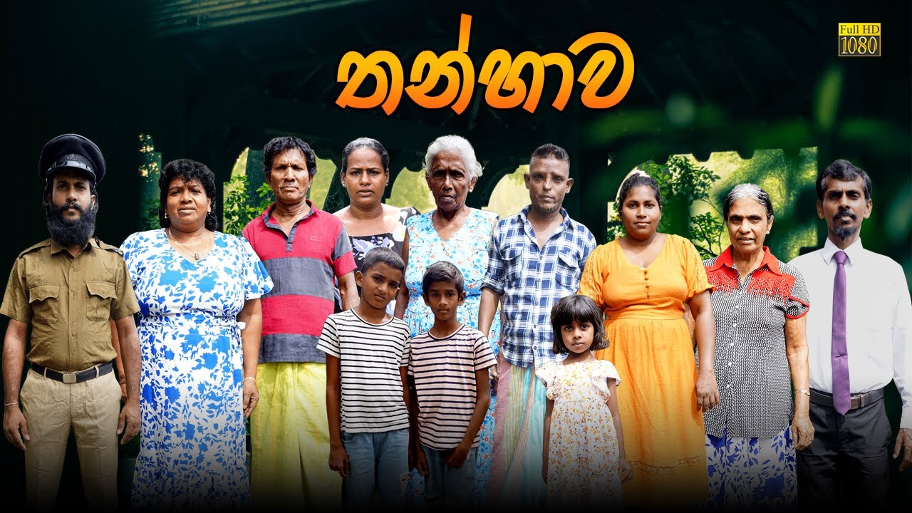 තන්හාව | Thanhawa | @galleproductionlk