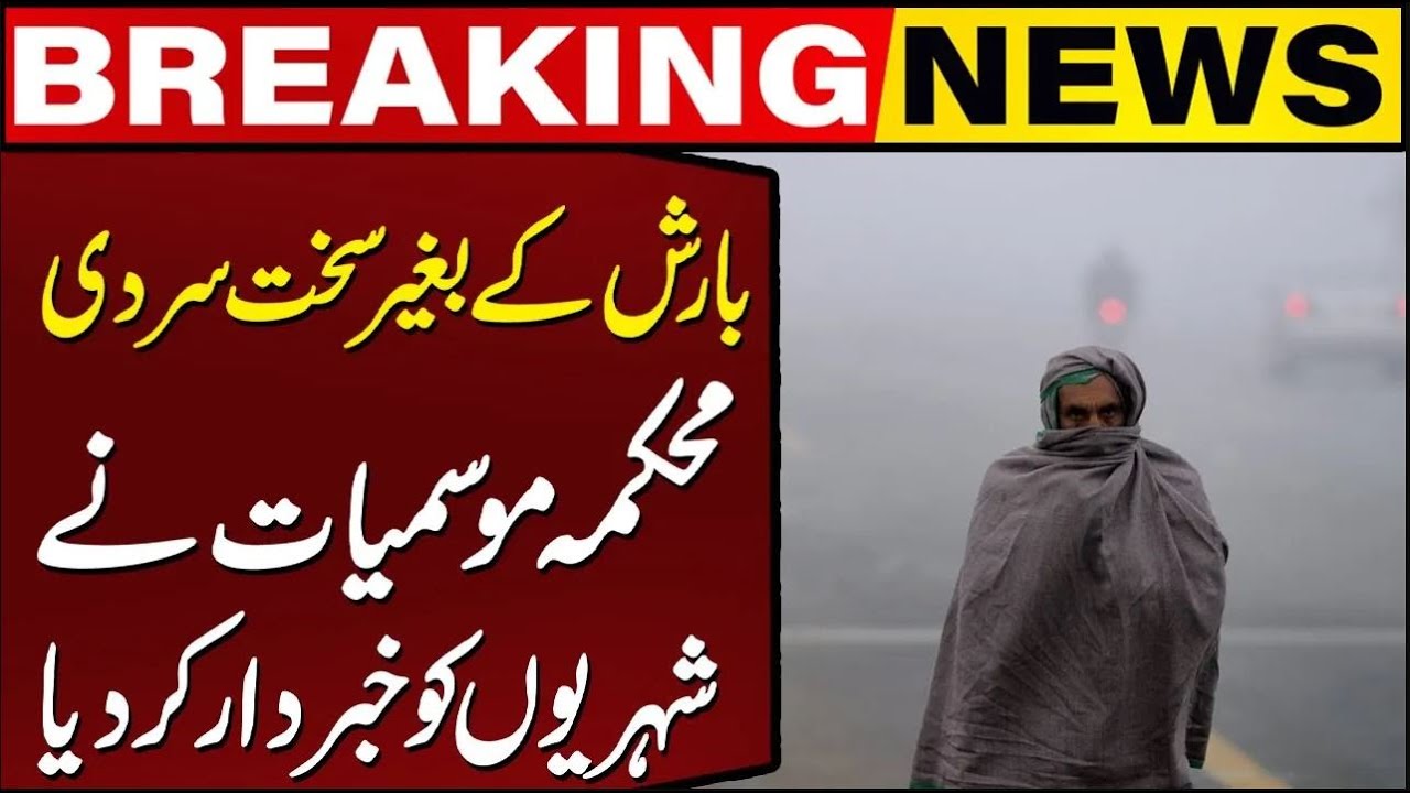 Cold Weather Without Rain | MET Department Weather Prediction | Capital TV