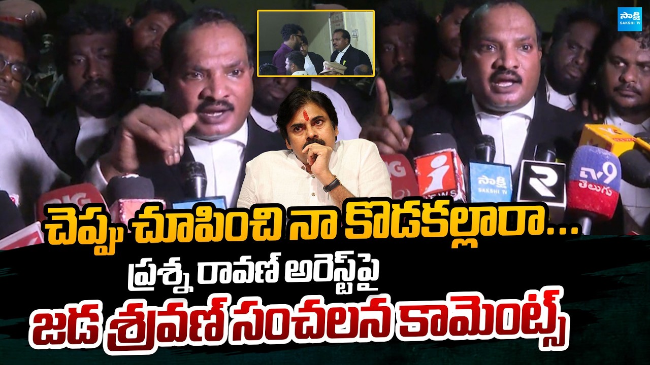 Jada Sravan Sensational Reaction on Prashna Ravan Arrest | Pawan Kalyan | @SakshiTVPolitics