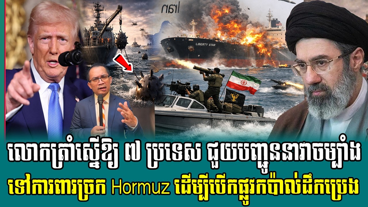 ❤️17/03/2026 |​ Mr. Muong Nareth Live Talk Show | Khmer News VS The US Israeli Iran conflict