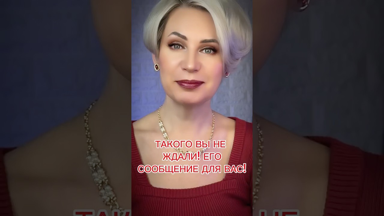 ‼️Его сообщение для вас, такого вы не ждали‼️