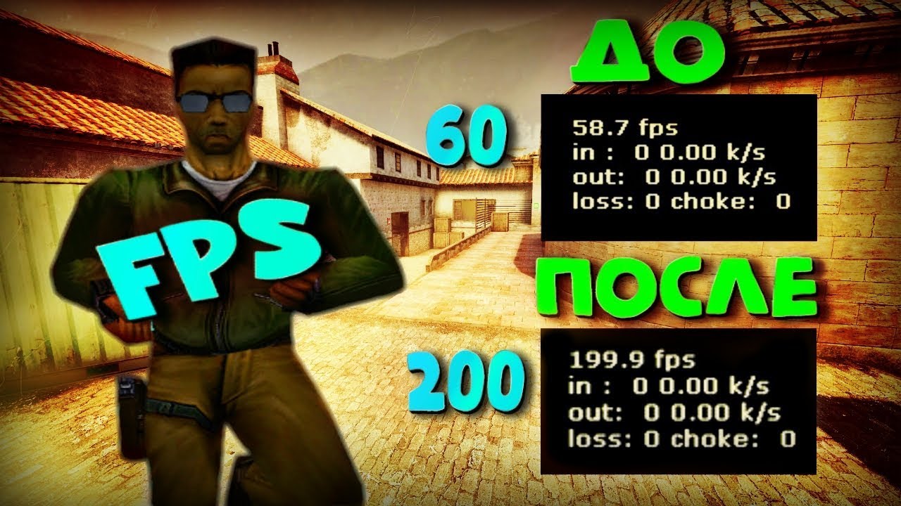 Как повысить FPS в КС 1.6 НОН СТИМ/стиМ на максимум и убрать лаги Читайте описание внимательней
