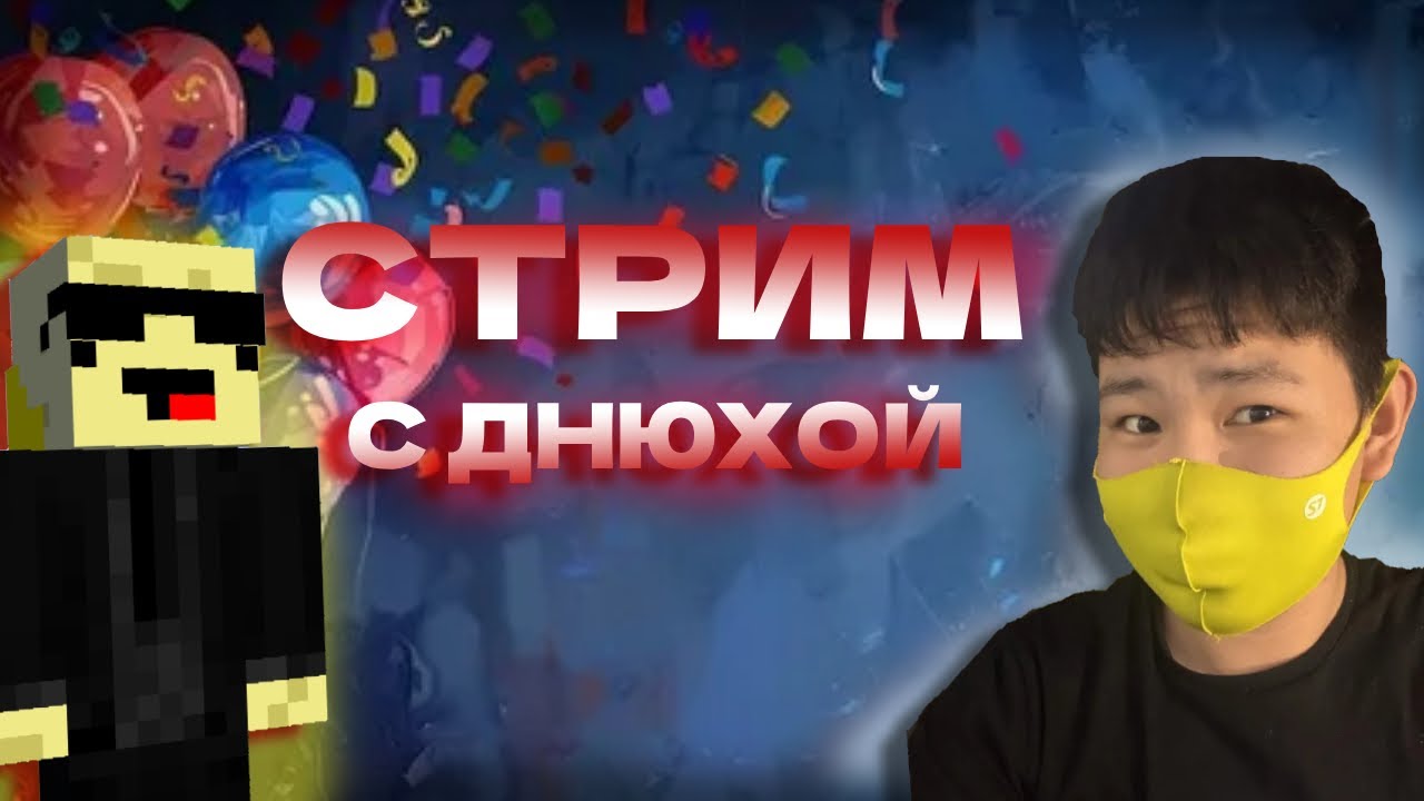 У МЕНЯ СКОРО ДР ЗАХОДИ СКОРЕЙ ОТМЕЧАТЬ МОЮ ДНЮХУ !!!! | #днюха #recommended #подпишись #shorts
