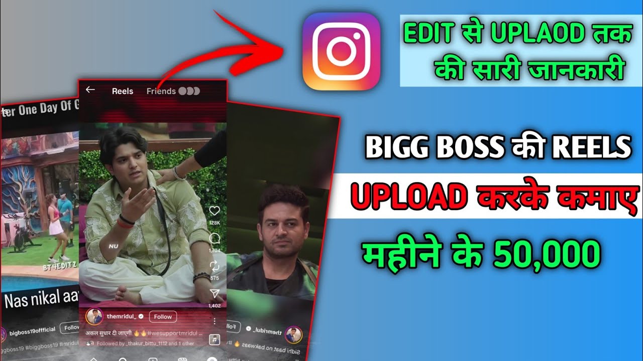 Bigg Boss Ki Reels Instagram Par Upload Karke Paise Kamaye ✅ | How To Upload Bigg Boss Video