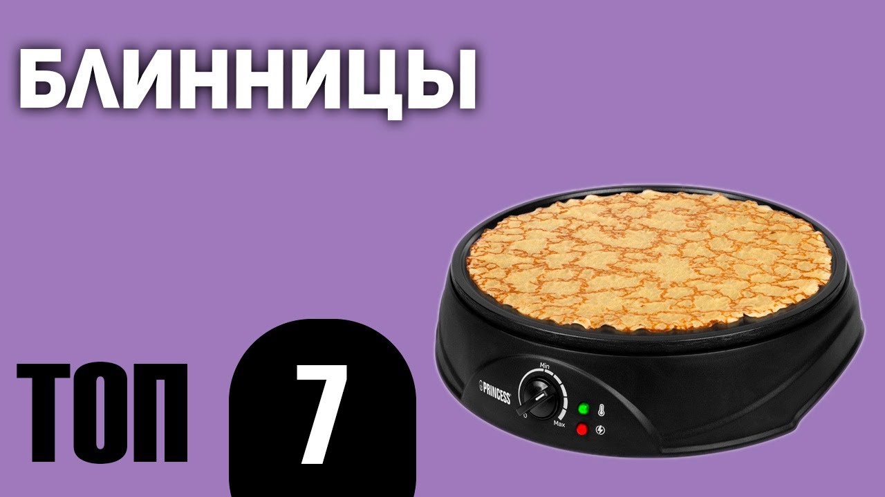 ТОП—7. Лучшие блинницы. Рейтинг 2020 года!