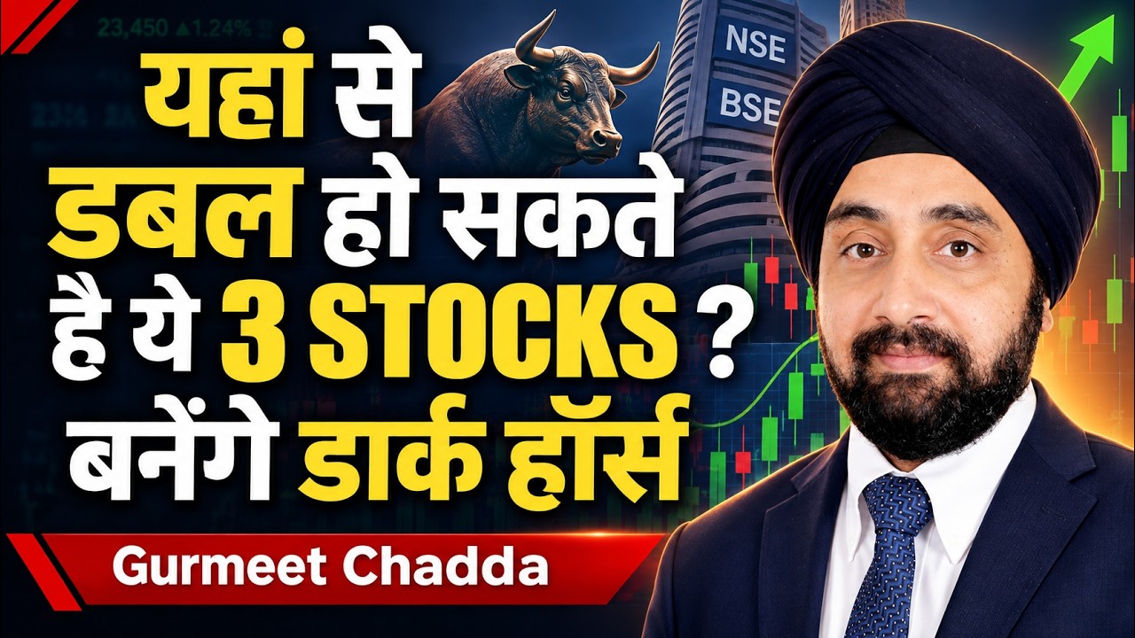 Gurmeet Chadha Is Buying These Stocks & Sectors &rsquo; मल्टीबेगर रिटर्न पाने का आखिरी मौका ?