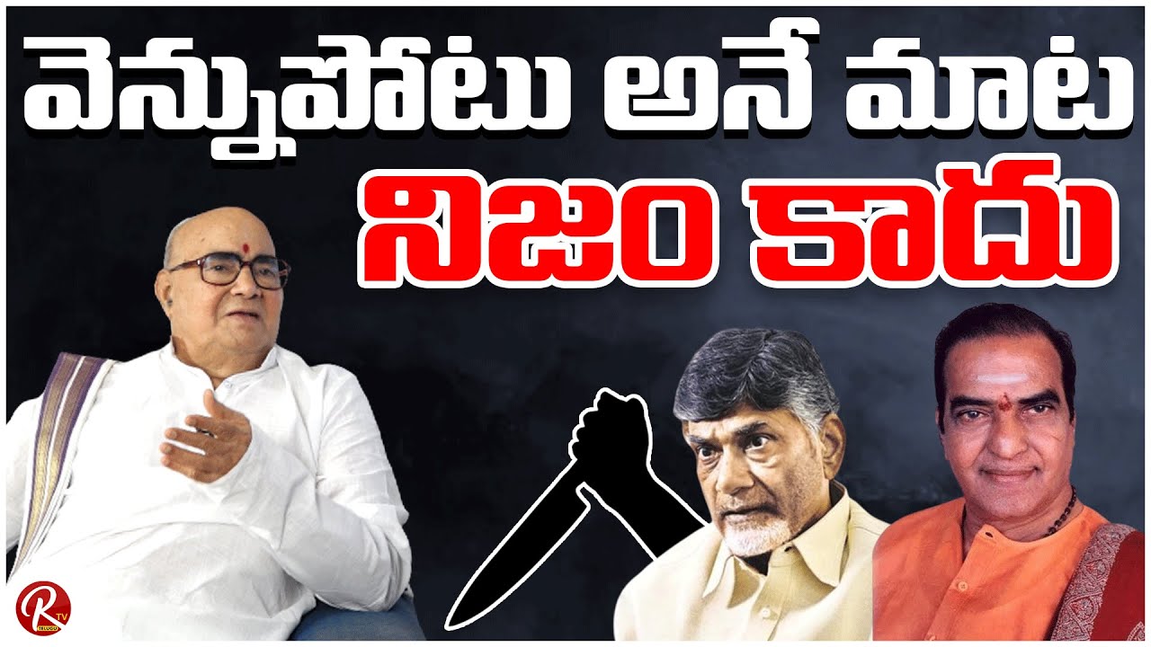 Nadendla Bhaskara Rao Reveals Sensational Facts Behind 1998 NTR Issue | That is Not Fact|@RTV Telugu