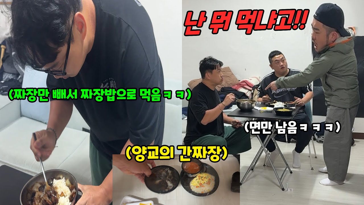 간짜장 시켜주고 짜장은 내가 다 처먹기ㅋㅋㅋ