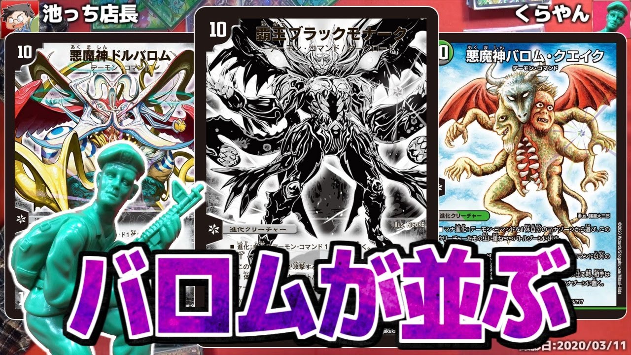 【デッキプレゼン大会】くらやん「ドキッ！悪魔神だらけのコンボデッキ」　【デュエマ】