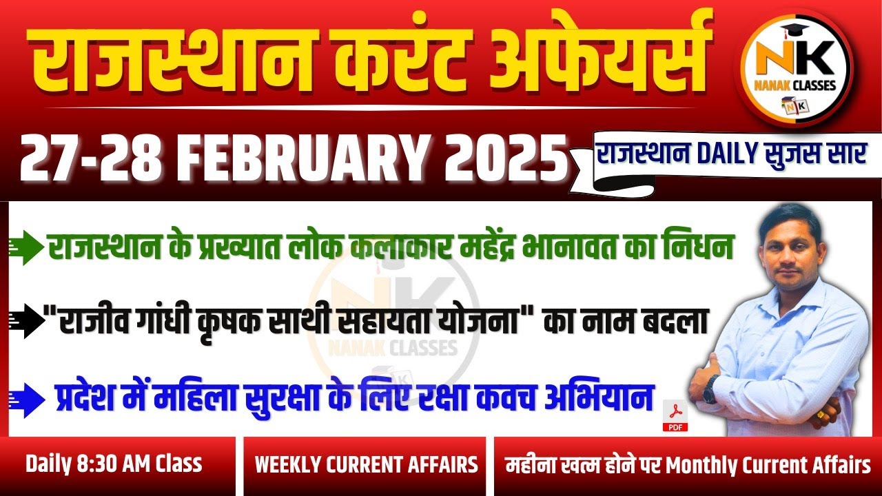27-28 FEBRUARY 2025 Rajasthan current Affairs in Hindi | सुजस Report | RPSC, RSSB | NANAK CLASSES