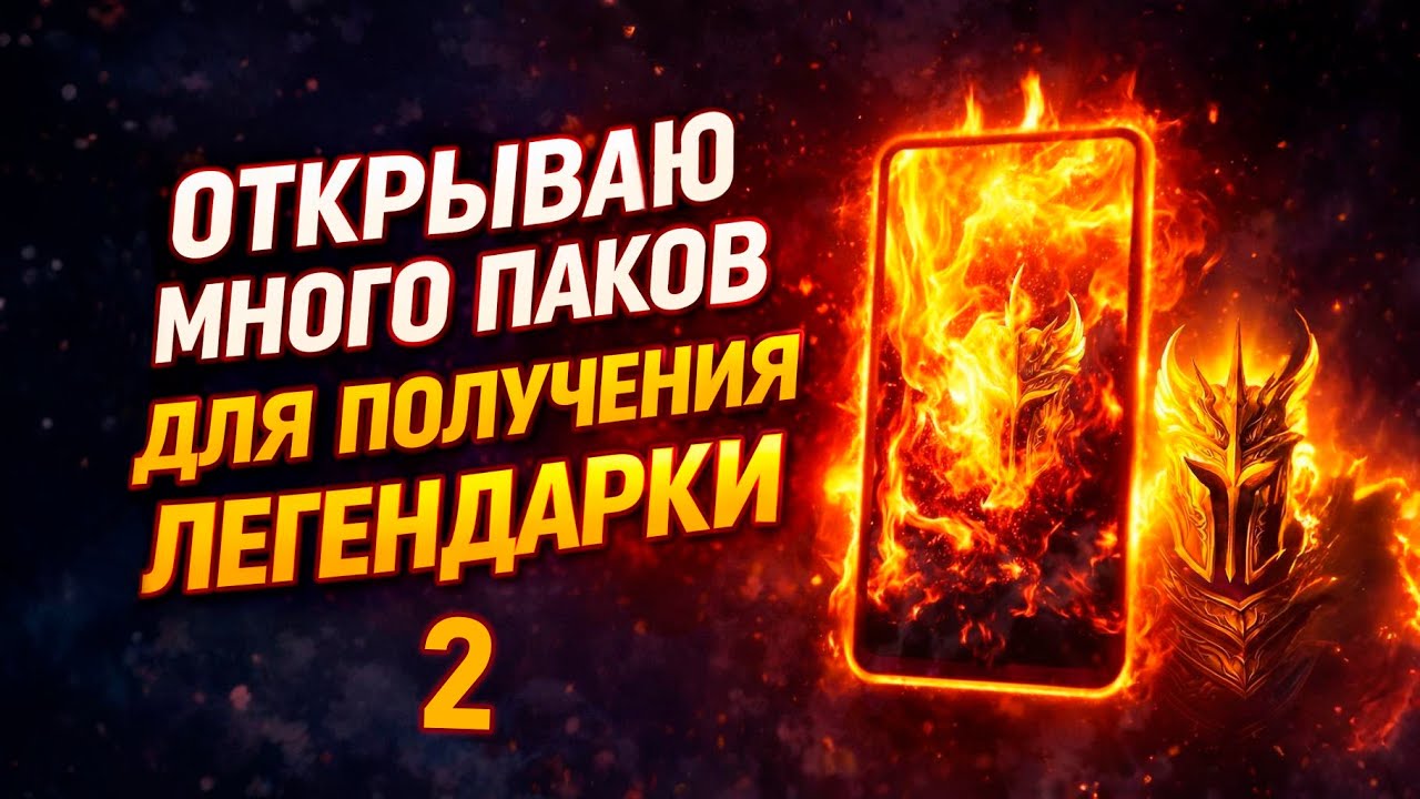 Новая попытка достать голду из 800 круток в LEGEND OF YMIR