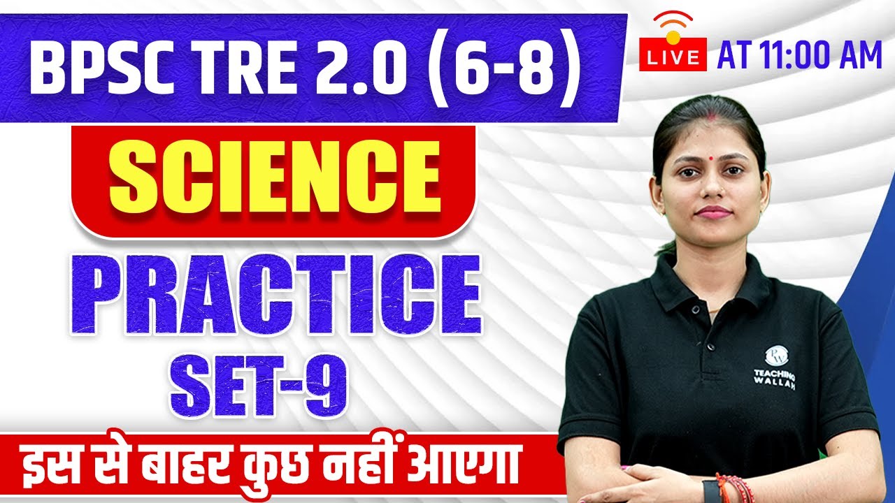 BPSC TRE 2.0 | Bihar Teacher Science Practice Set-9 | Bihar Shikshak Bharti 2023 | Sarika ma'am