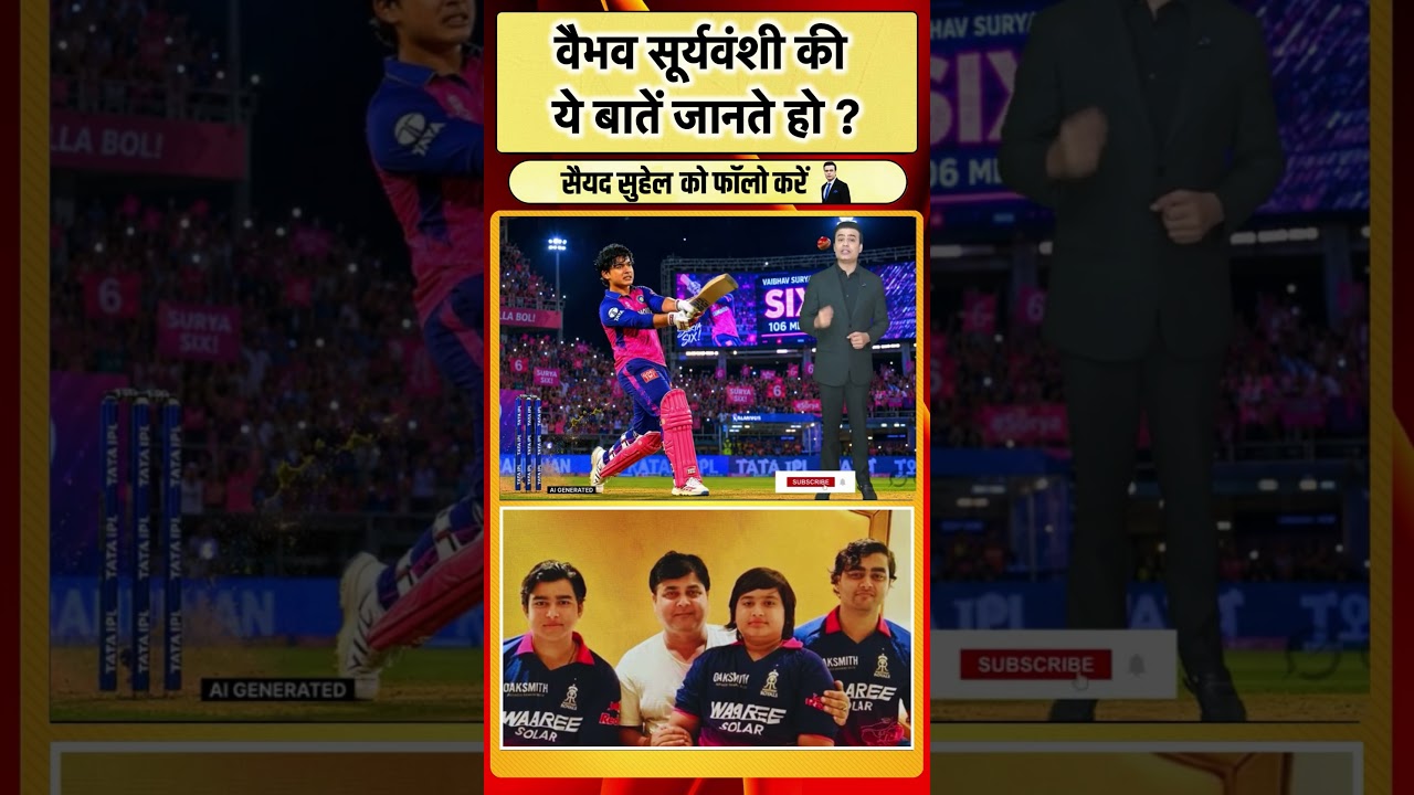 Vaibhav Suryavanshi की ये बातें जानते हो ? | #cricket