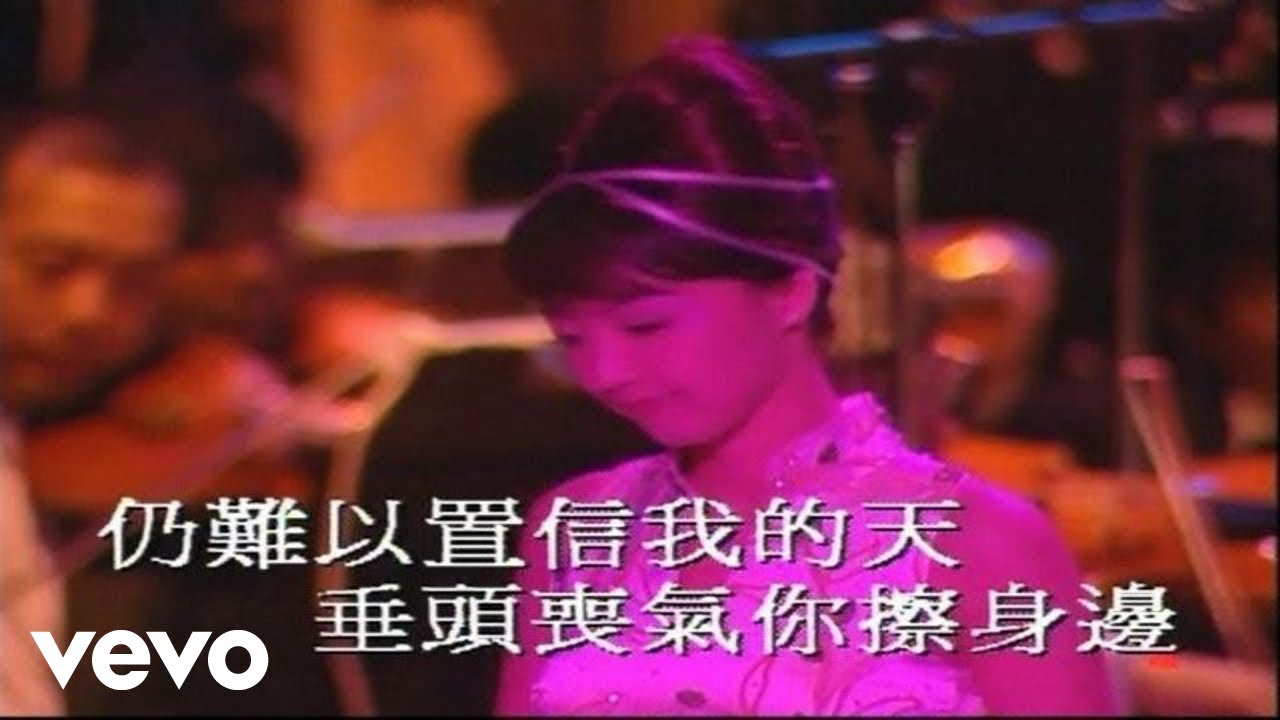 陳慧嫻 - 緣了, 就是完 ('97 Live)