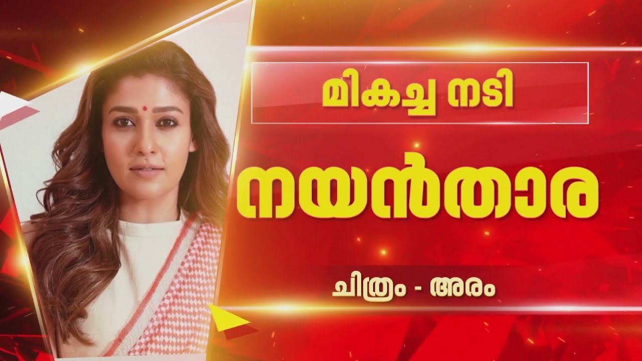 തമിഴ്നാട് ചലച്ചിത്ര പുരസ്കാരത്തില്‍ മലയാളി തിളക്കം; മികച്ച നടിമാരായി 5 മലയാളി താരങ്ങള്‍