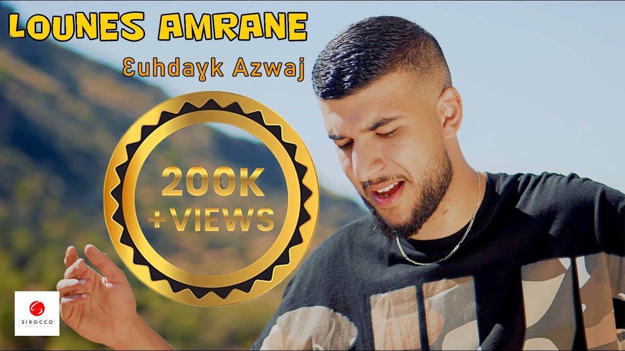 Lounes Amrane '' Ɛuhdaɣk Azwaj ''