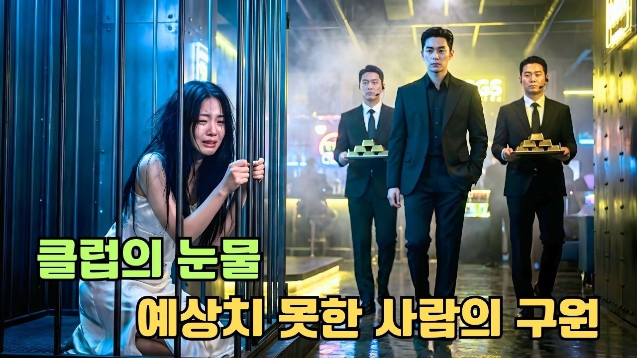 도박 빚 대신 팔려간 나를 구한 건, 남편의 끔찍한 원수였다