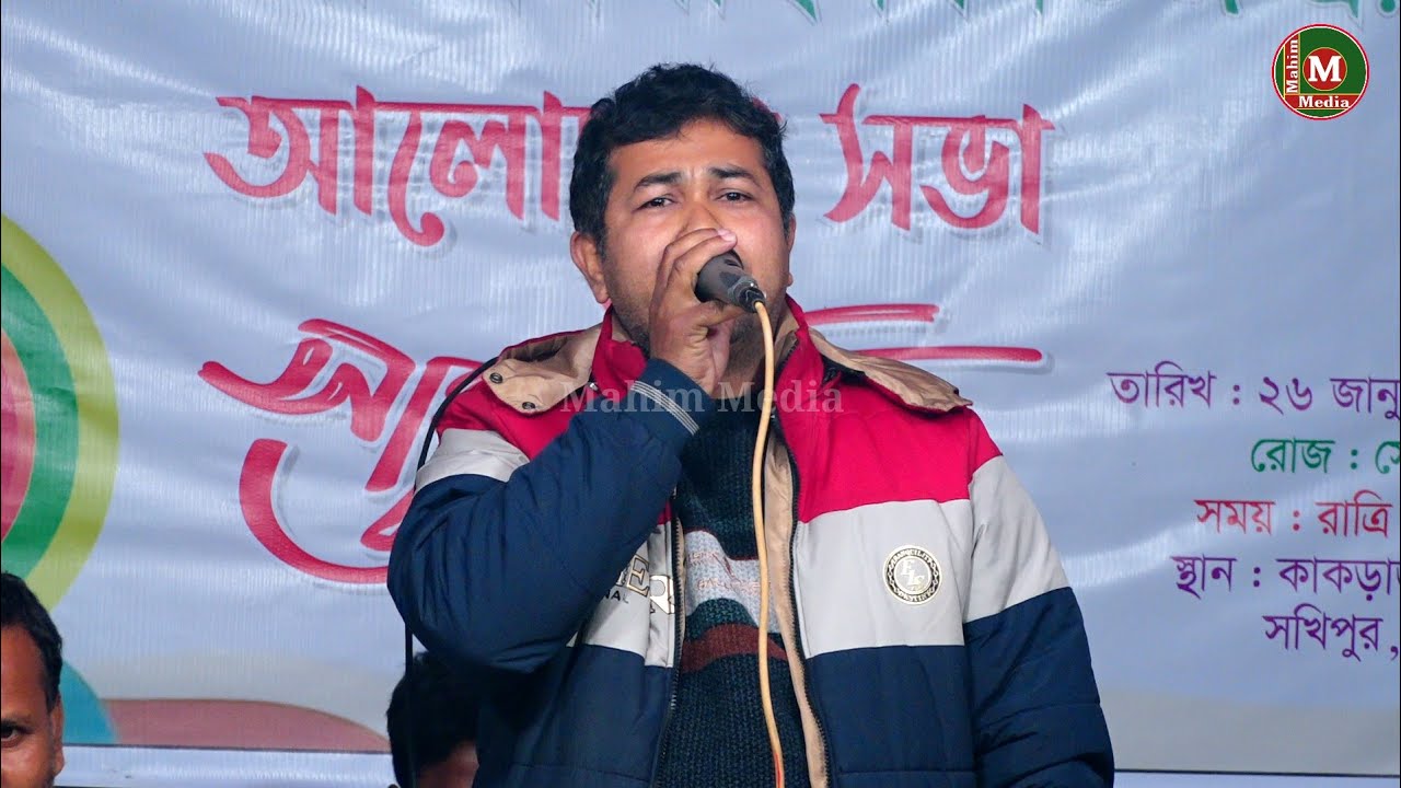 ভাব আছে যার গায় দেখলে তারে চেনা যায় / শাহীন / Vab Ache Jar Gay / Shahin / Mahim Media