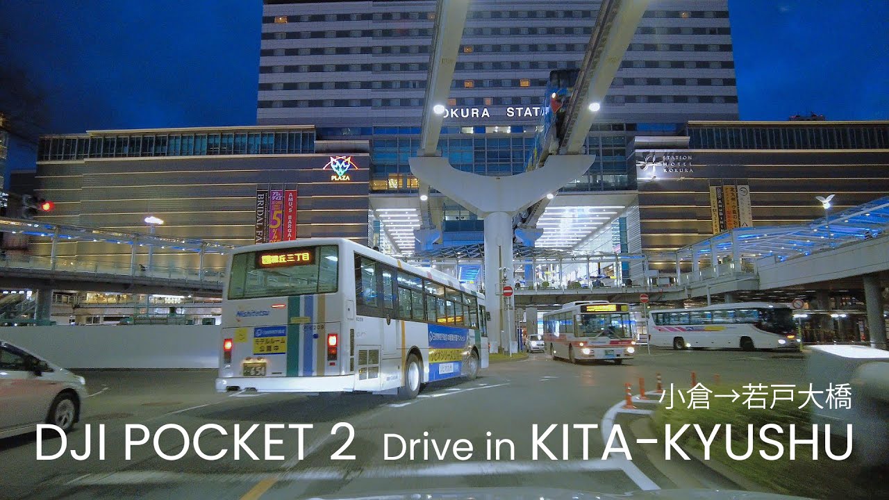 【4K】福岡ドライブ 北九州 小倉駅→若戸大橋 Drive in KITA-KYUSHU / DJI POCKET 2【#23】