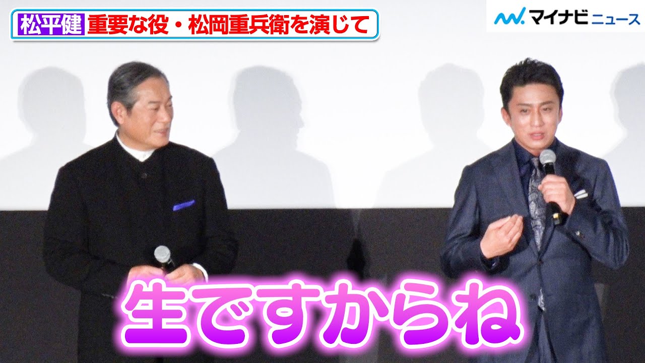 【ネタバレ注意】松本幸四郎、“生”松平健に大興奮！重要なシーンで共演し「本当に幸せです」一方、市川染五郎は「本当に怖かった」とその迫力を語る『鬼平犯科帳 本所・桜屋敷』完成披露試写会