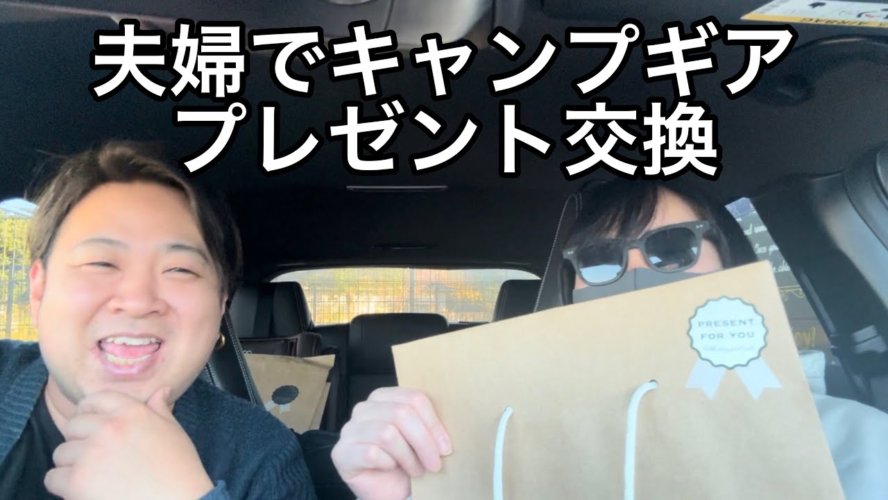 キャンプギア購入！夫婦でクリスマスプレゼント交換！【アルペンアウトドアーズフラッグシップストア新宿店】