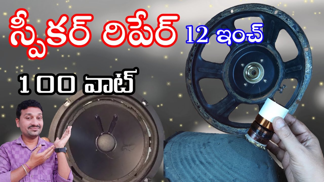 HOW TO REPAIR 12 INCH 100 WATTS SPEAKER REPAIR  IN TELUGU