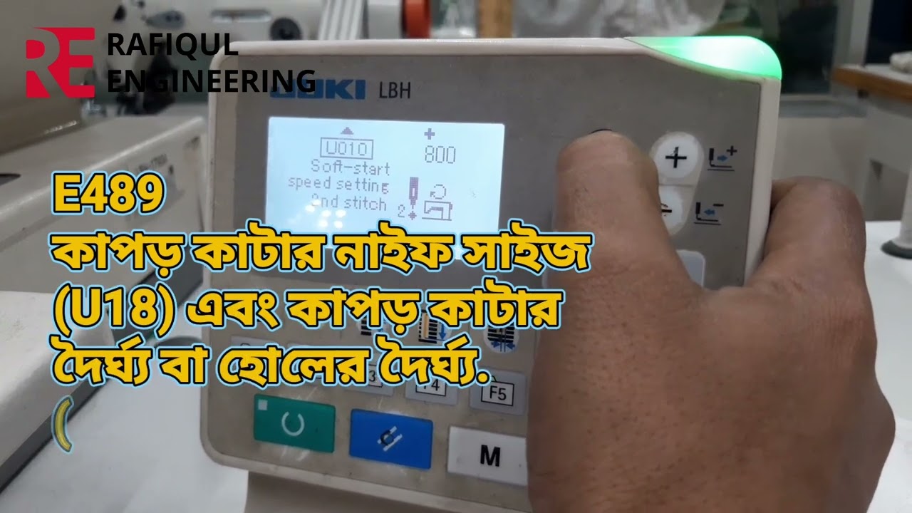 Juki Button hole machine E489Knife size error (at the time of plural motions of knife)#how #sewing