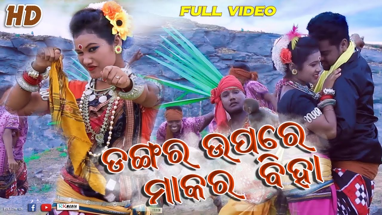 Dangar Upre Makar Biha FULL VIDEO (Ruku Suna) New Sambalpuri Music Video ll RKMedia