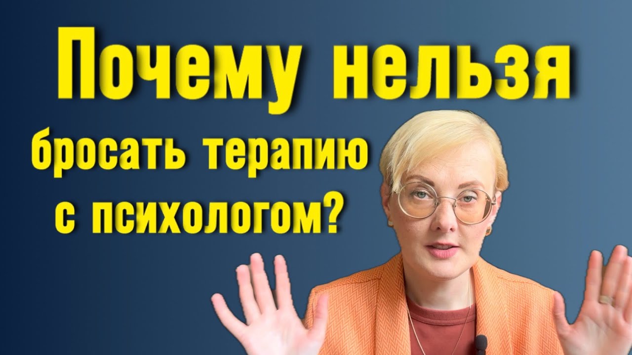 Как заканчивать психотерапию с пользой для себя?
