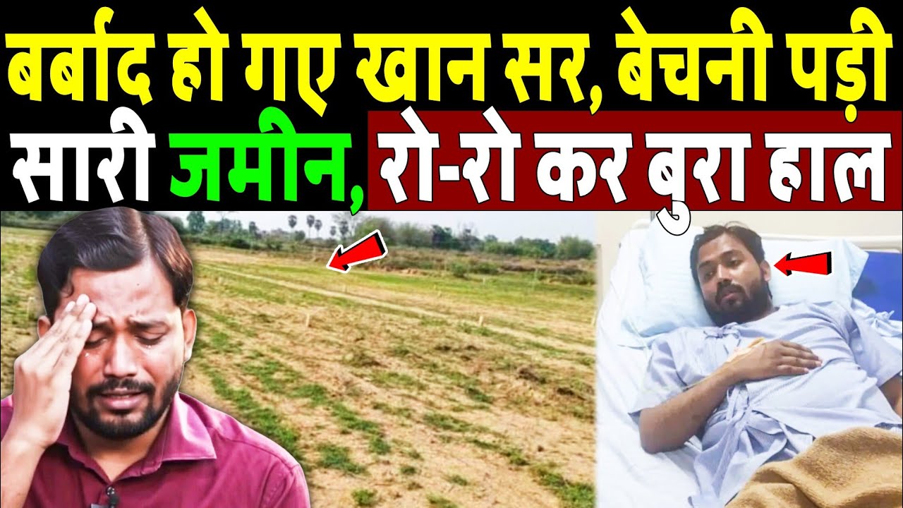 बर्बाद हो गए खान सर, क्यों बेचनी पड़ी सारी जमीन..  Khan Sir का यूनिवर्सिटी बनाने का सपना टूटा! Patna