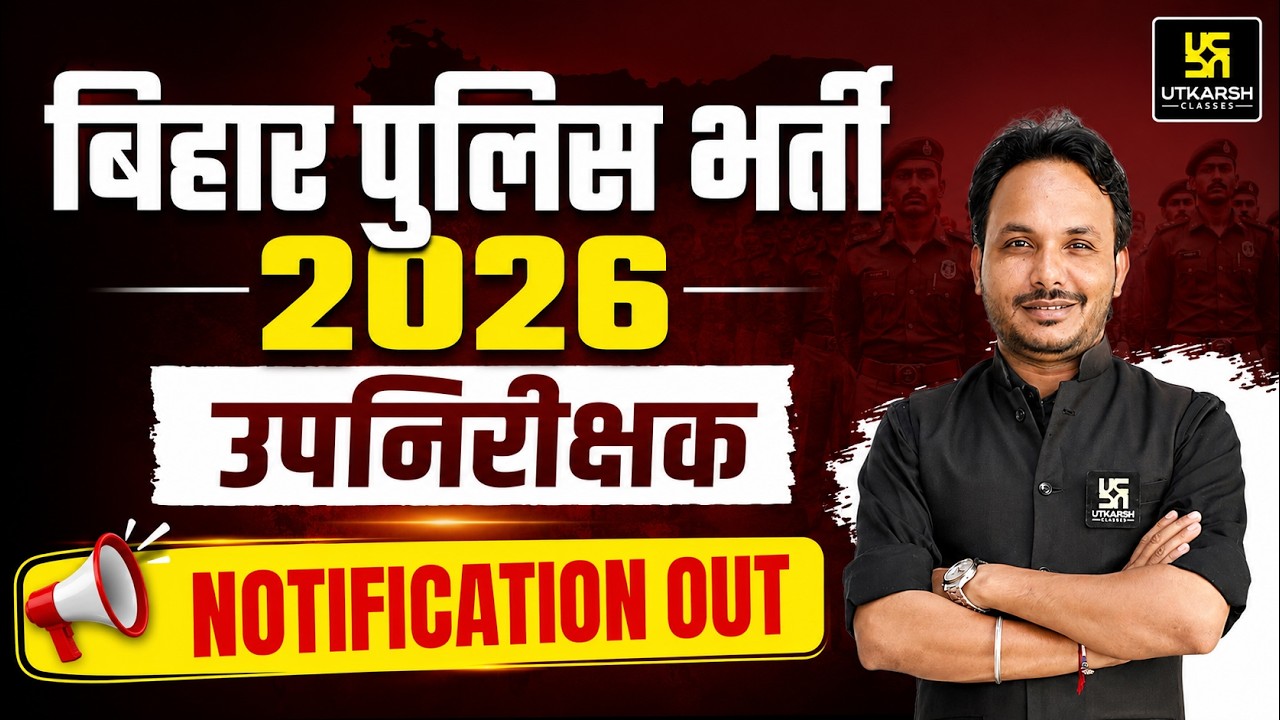 Bihar Police SI Notification OUT | Bihar Police Daroga New Vacancy 2026 | सम्पूर्ण जानकारी