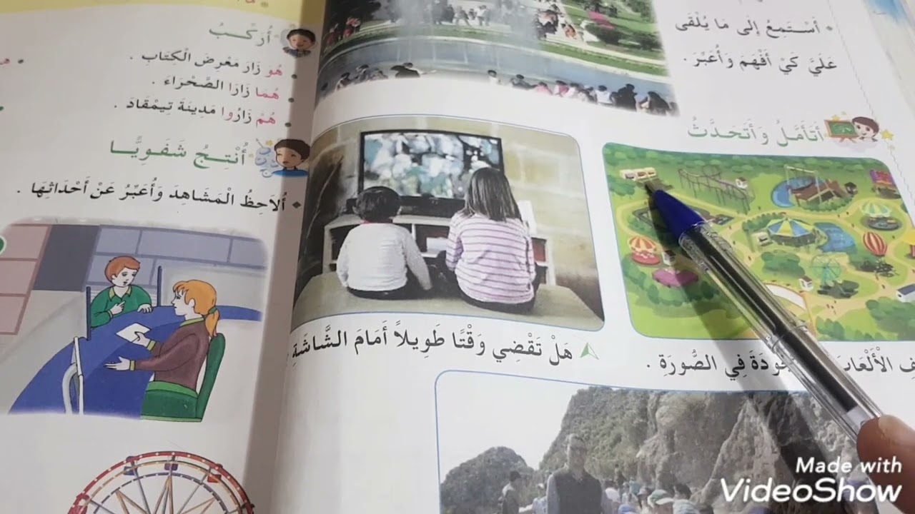 نص فهم المنطوق في حديقة التسلية السنة الثانية ابتدائي +الصيغ+أنتج شويا صفحة 84 85