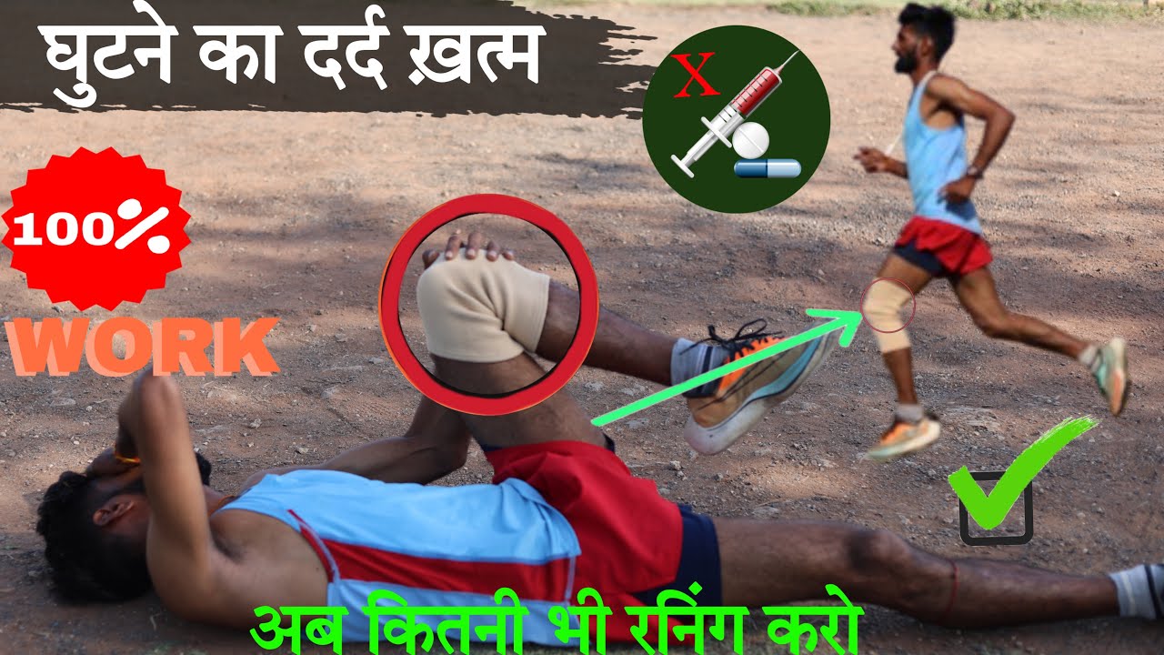 Knee pain exercises घुटने के दर्द को कैसे ठीक करे ? Ghutno me dard ka ilaj ✅ 100% work