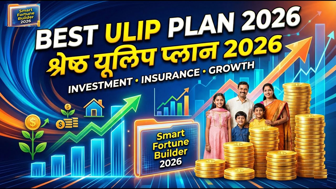 SBI Life Smart Fortune Builder 2026 | Best ULIP Plan | Investment, Insurance & Wealth Creation