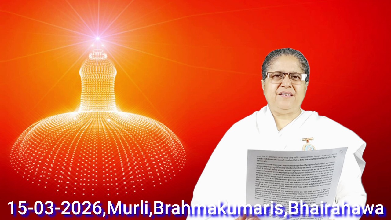आइतबार ०१ चैत २०८२\15-03-2026, राजयोगिनी ब्र.कु.शान्ति दिदीजी, BrahmakumarisBhairahawa,🇳🇵Nepal🇳🇵