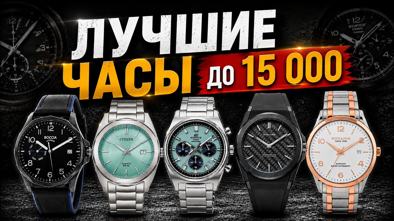 Какие часы купить до 15 000 ₽? ТОП 5 вариантов от AllTime