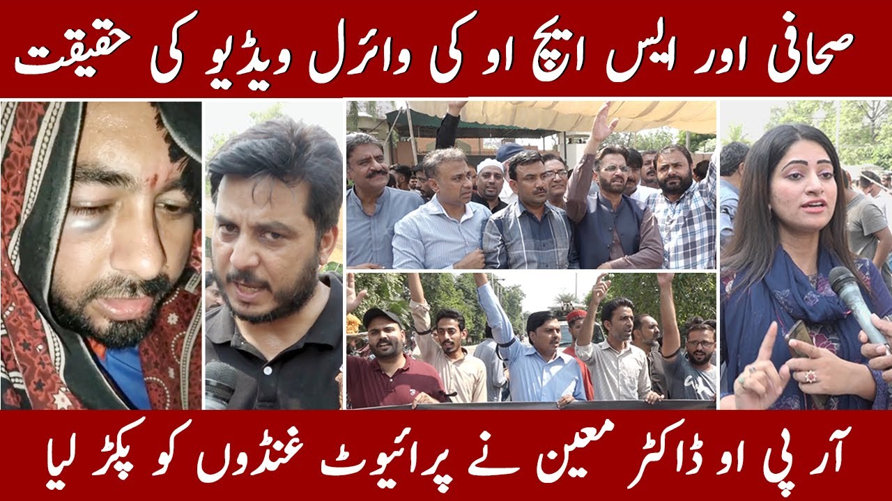 Mian Munawar Journalist & SHO Video Scandal Case Faisalabad | Torture | FIRING | PROTEST |RPO Action