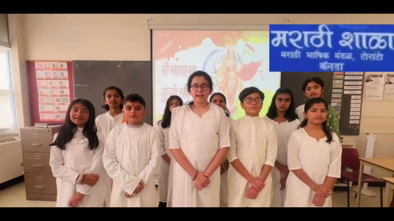 Ge Maybhu Tujhe Mi | Mississauga Marathi Shala Toronto (Canada)| BMM Samuhgeet Spardha 