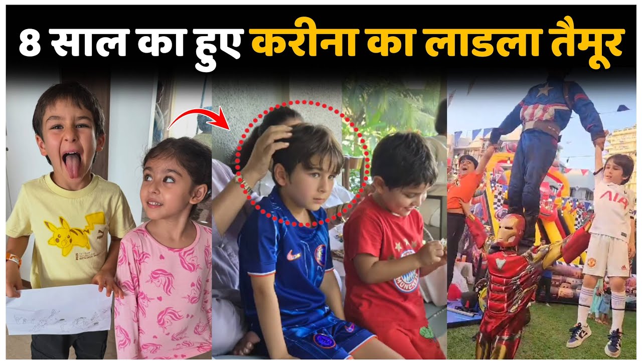 Taimur Ali Khan Birthday : INSIDE Saif And Kareena's Son Taimur Ali Khan's 8th Birthday Celebration