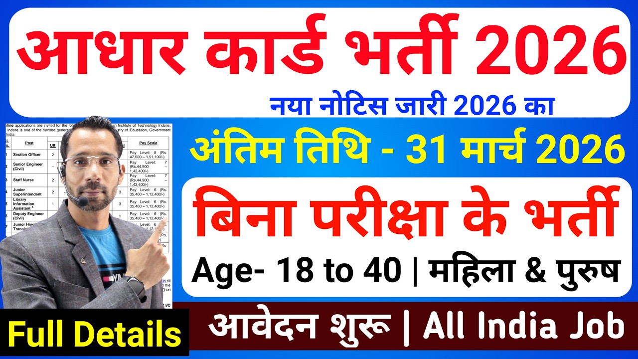 Aadhar Card Recruitment 2026 | Aadhar Card New Vacancy 2026 | 10th Pass Vacancy 2026 | Latest Jobs