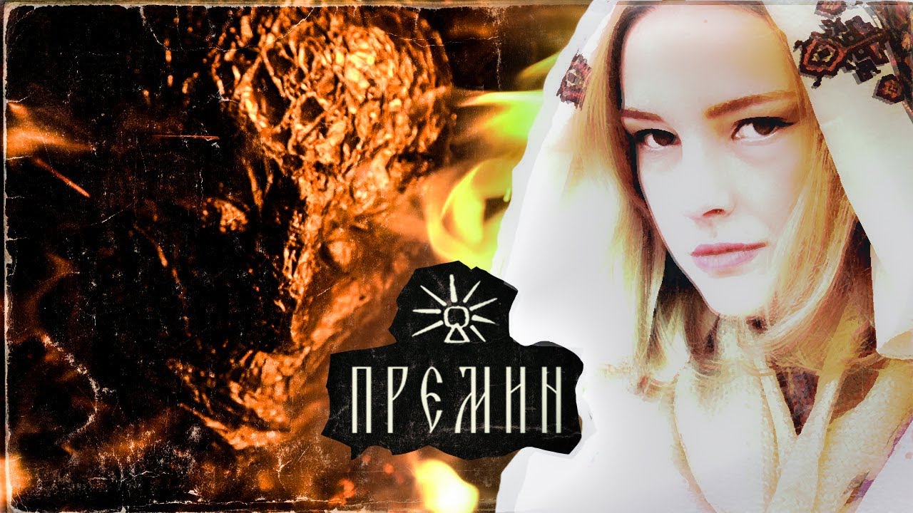 PREMIN - DARK TALES feat. Kosta Kostoski (Official Video)