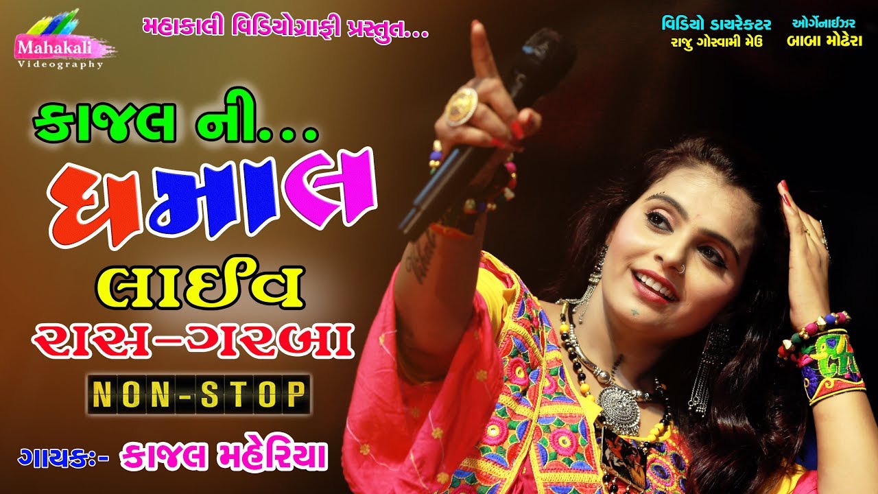 Kajal Maheriya Ni DHAMAL 2020 || Live Non Stop Raas Garba || Mahakali Videography